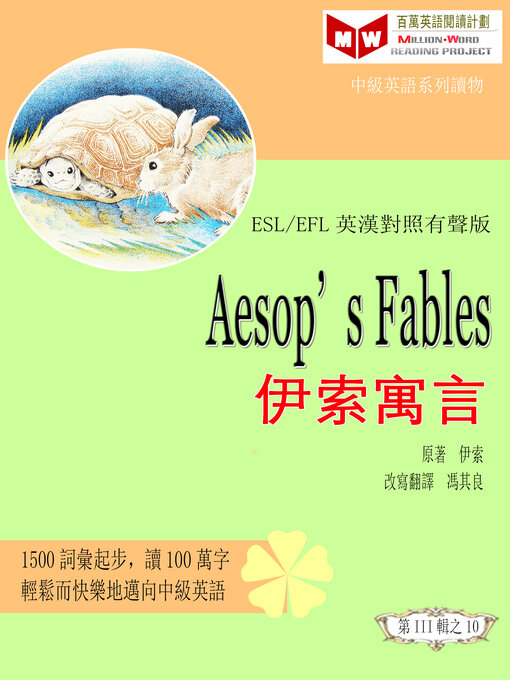 Title details for Aesop's Fables by 馮 其良 - Available